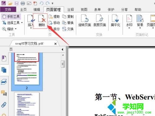 win10系统删除pdf其中一页内容的方法