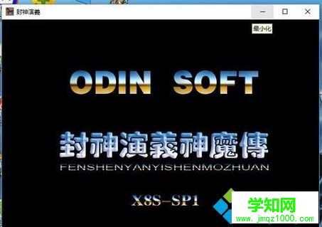 windows10系统如何实现窗口化运行游戏