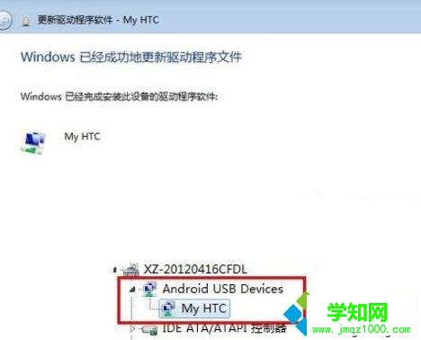 win10系统电脑没有手机驱动的解决步骤5 win10系统电脑没有手机驱动的解决步骤5