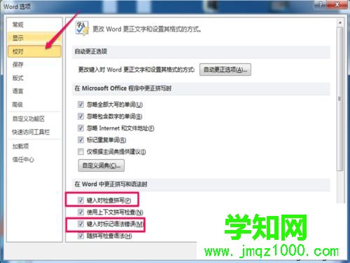 win10系统去除word文字的红色/绿色波浪线的步骤4 win10系统去除word文字的红色/绿色波浪线的步骤4