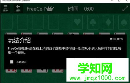 win10系统打开空当接龙游戏步骤5 win10系统打开空当接龙游戏步骤5