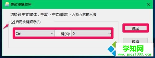 Win10系统切换输入法的设置步骤12