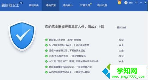 win10系统下使用和设置360路由器卫士的步骤5.1 win10系统下使用和设置360路由器卫士的步骤5.1