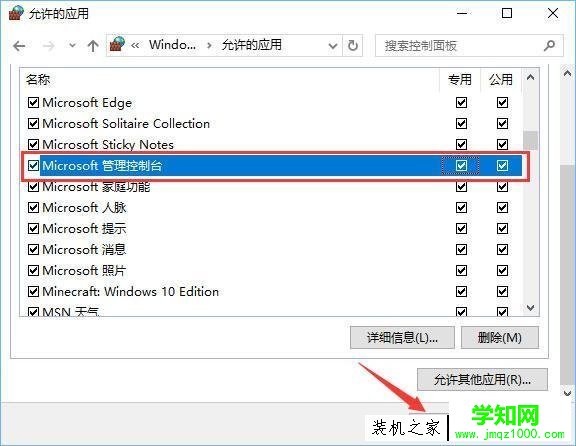 Windows10系统中打开控制台提示“管理员已阻止mmc.exe”解决方法