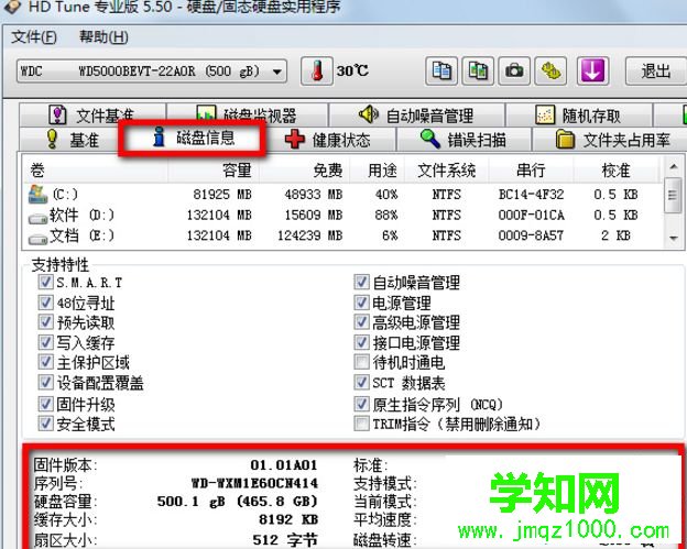 win10系统怎么用硬盘检测工具HDTune【图文】