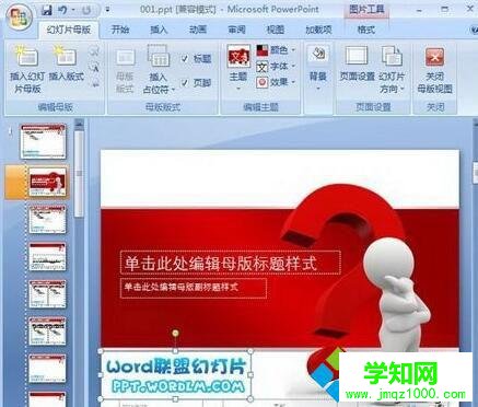windows10系统下ppt2007去除模板水印的步骤2