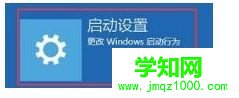 单击【启动设置】