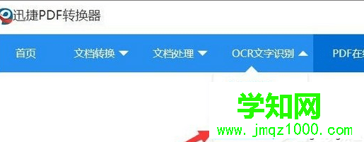 “OCR PDF识别”工具