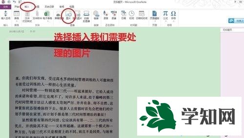 win10把图片文字转换成word文字的方法