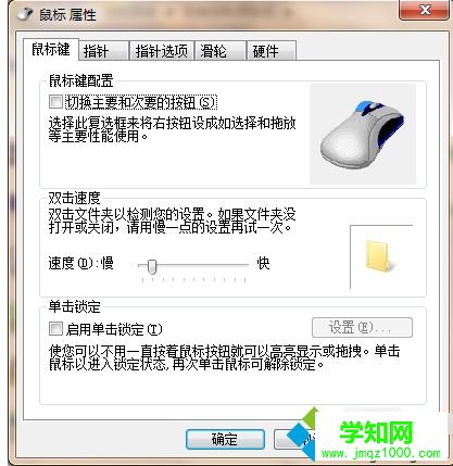 win7系统鼠标出现连击怎么解决