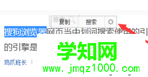 电脑使用搜狗浏览器划词搜索如何设置为百度搜索1