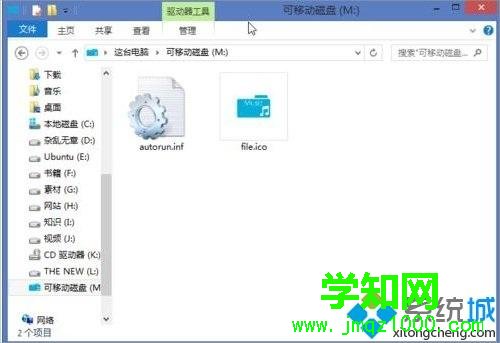 win8如何修改u盘图标