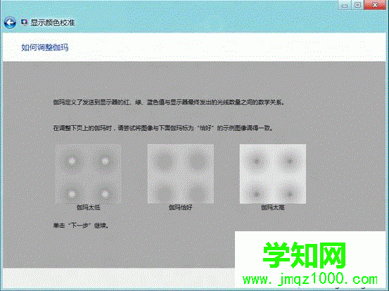win8如何校正显示器颜色