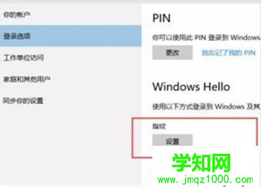win10系统怎么设置电脑指纹密码解锁