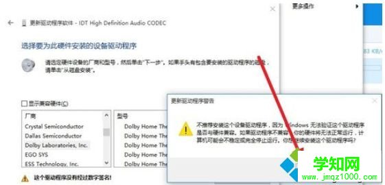 win10安装杜比音效提示无法启动Dolby音频驱动程序怎么办