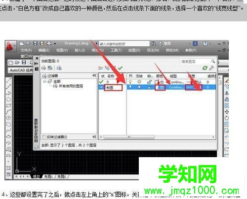 windows10系统新建CAD图层的步骤3 windows10系统新建CAD图层的步骤3