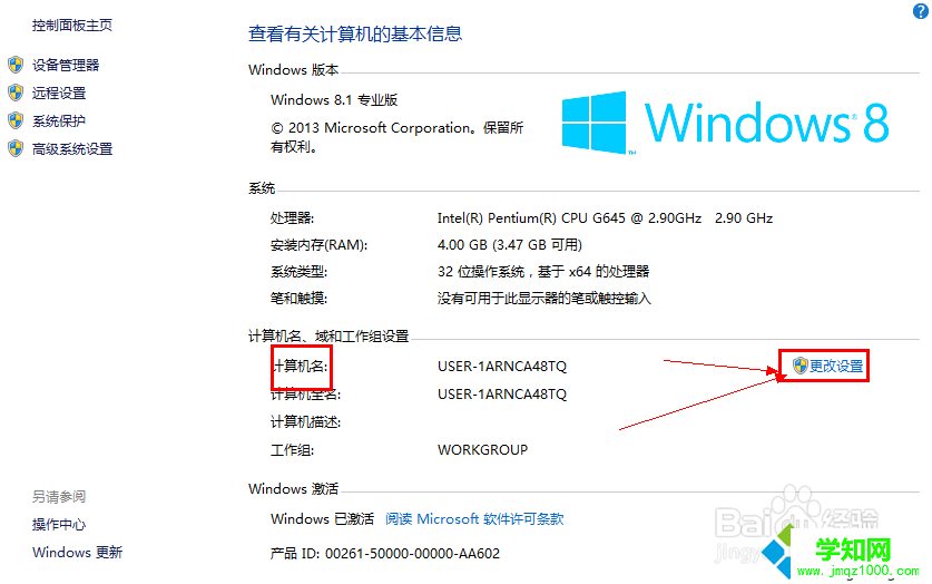 win8.1系统怎么修改计算机名称