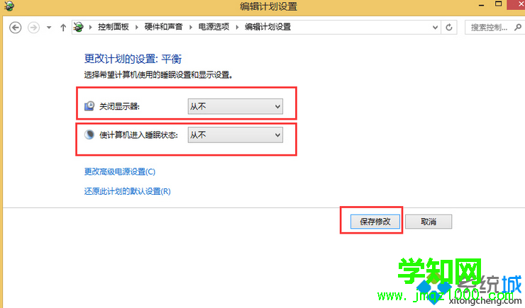 点击“保存修改”