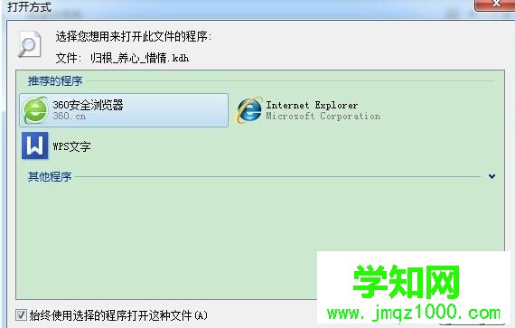 win10系统打开KDH文件的方法
