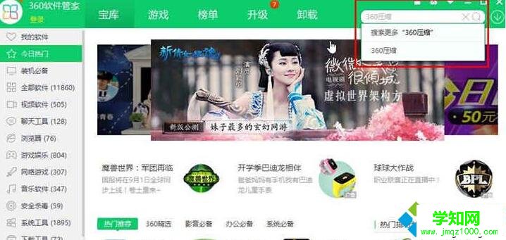 windows10系统打不开rar压缩包的解决步骤1