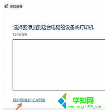 Win10系统无法搜索到共享打印机是怎么回事