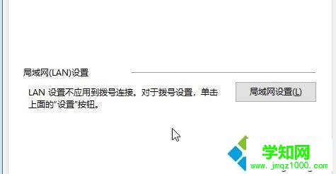 win10系统中ie浏览器局域网如何设置