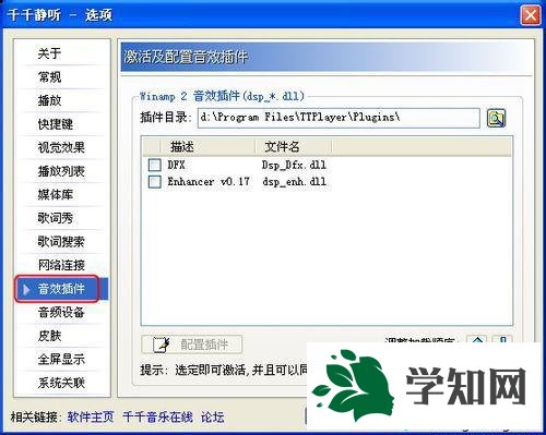 xp系统增强千千静听音效的步骤5 xp系统增强千千静听音效的步骤5