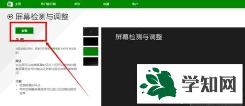 win8.1系统如何检测屏幕坏点 图2