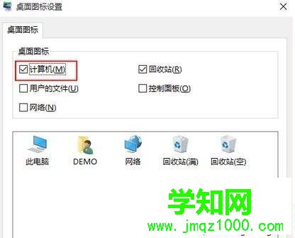 windows10系统调出我的电脑图标的步骤4 windows10系统调出我的电脑图标的步骤4