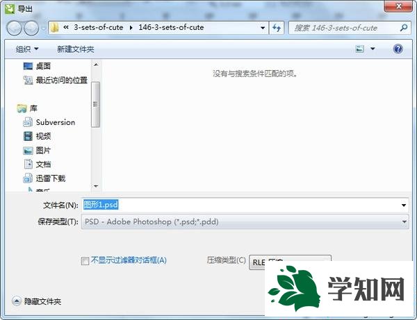 win10系统eps格式转成psd格式的方法