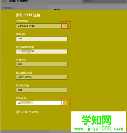 win10连接虚拟网络的步骤4 win10连接虚拟网络的步骤4
