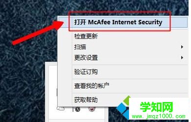 选择“打开McAfee internet security”