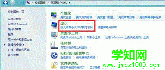 win8如何校正显示器颜色