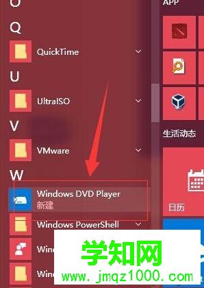 Win10免费使用Win10版DVD播放器的步骤9