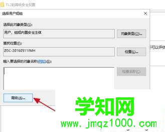 windows10系统获取C盘文件夹写入权限的步骤4 windows10系统获取C盘文件夹写入权限的步骤4