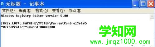 解除U盘写保护3-1