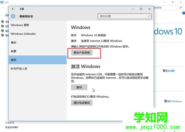 win10家庭中文版升级专业版方法(无损升级)