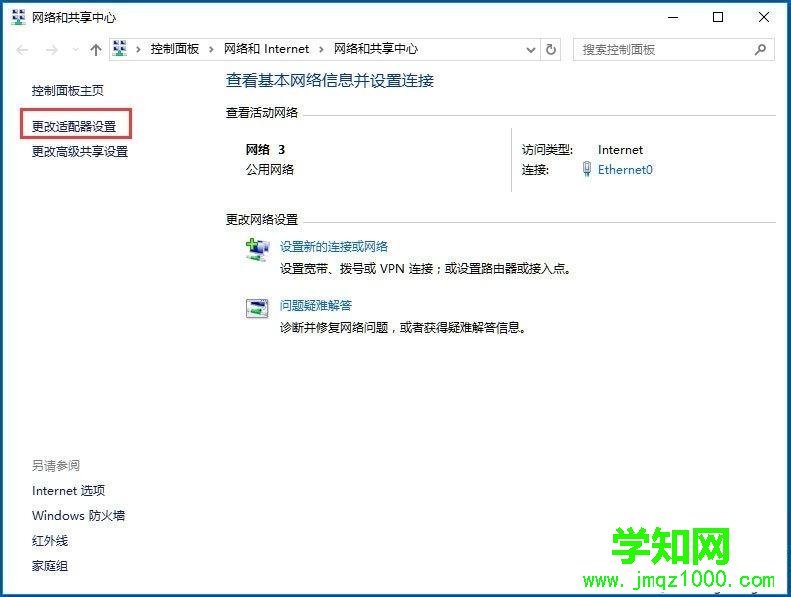 电脑提示无线适配器或访问点有问题的处理方法
