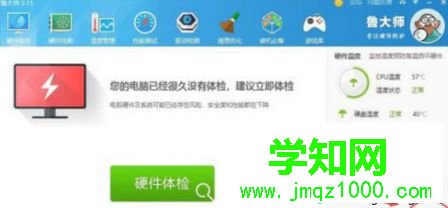 win10系统使用鲁大师进行硬盘检测的方法 win10系统使用鲁大师进行硬盘检测的方法