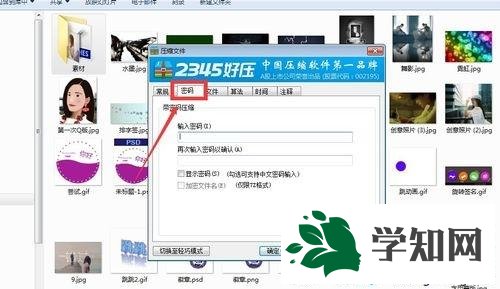 xp系统下使用2345好压加密文件的方法 xp系统下使用2345好压加密文件的方法