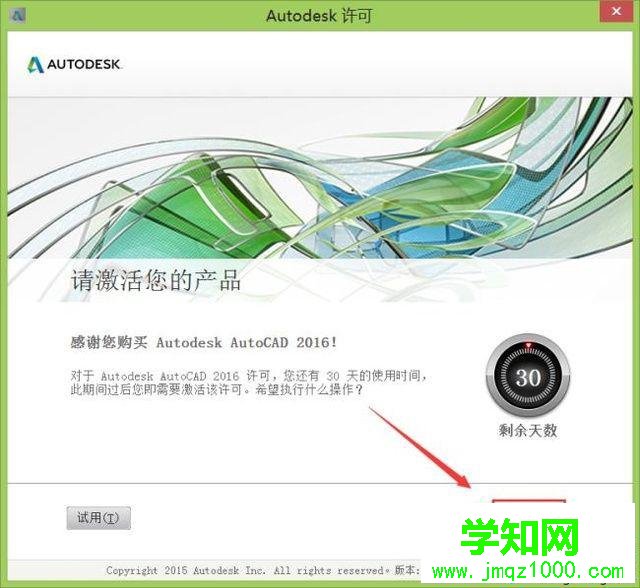windows10系统安装CAD2016的步骤8