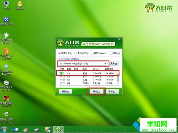 大白菜安装原版win8步骤5