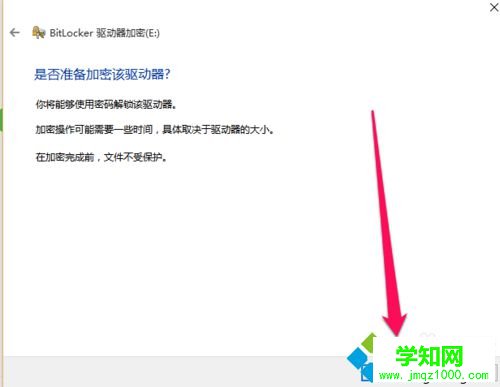 win10给电脑硬盘文件加密步骤9