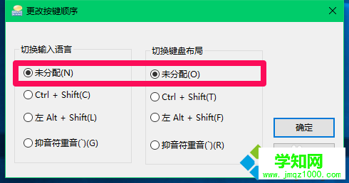 Win10系统切换输入法的设置步骤7
