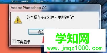 在电脑使用PS时提示不能完成命令因为程序错误怎么办4