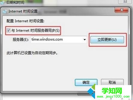 勾选与Internet 时间服务器同步