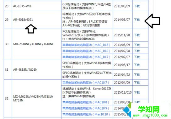 电脑连接到打印机后提示找不到驱动程序的解决方法3