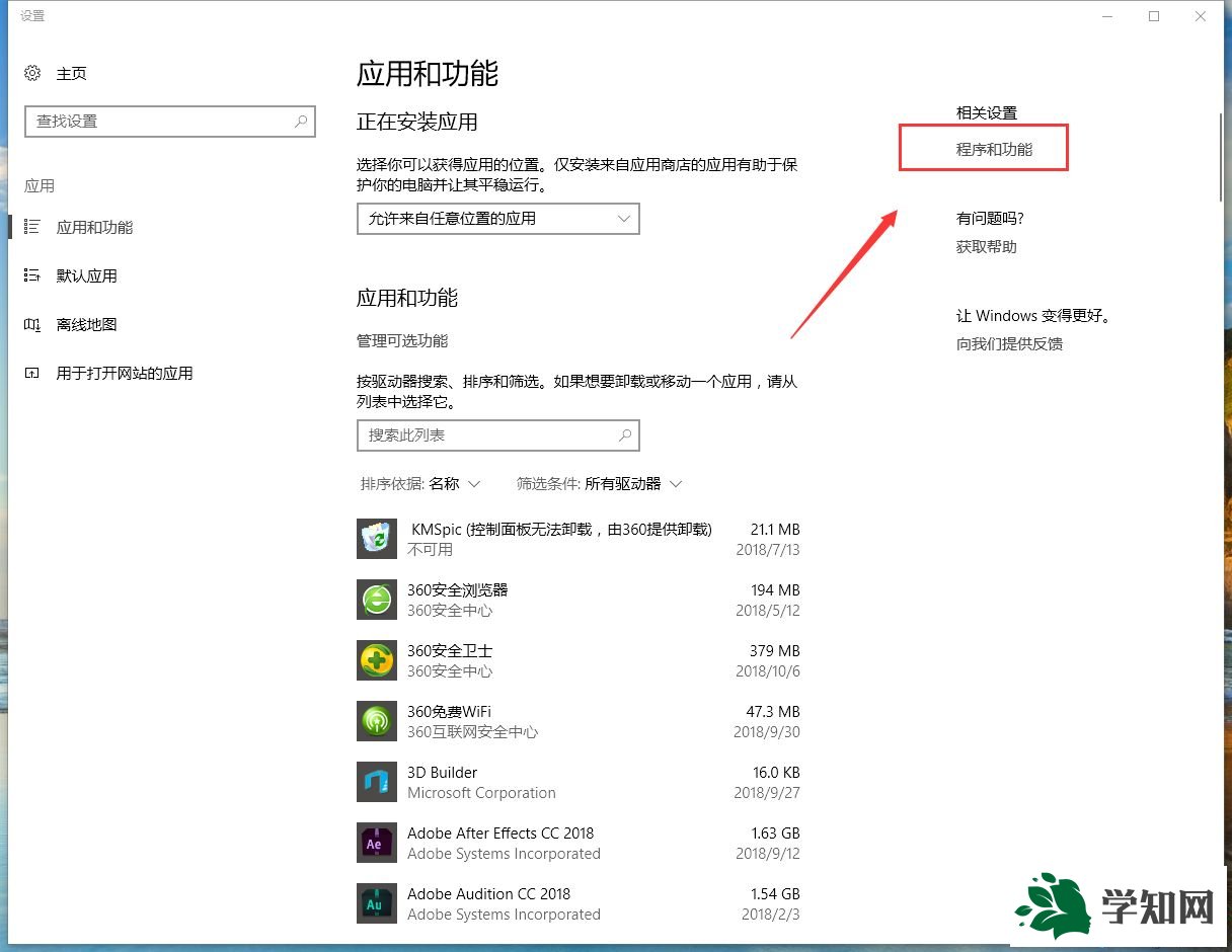 win10添加删除程序功能怎么打开？win10打开添加删除程序功能的方法
