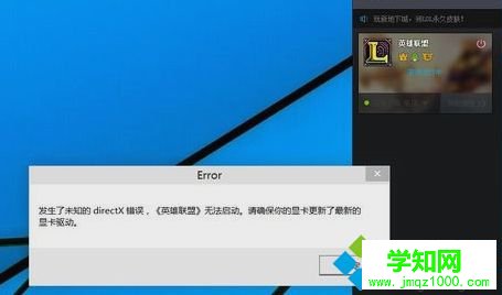 win10系统玩不了LOL的解决方法