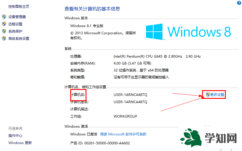 win8.1系统怎么修改计算机名称